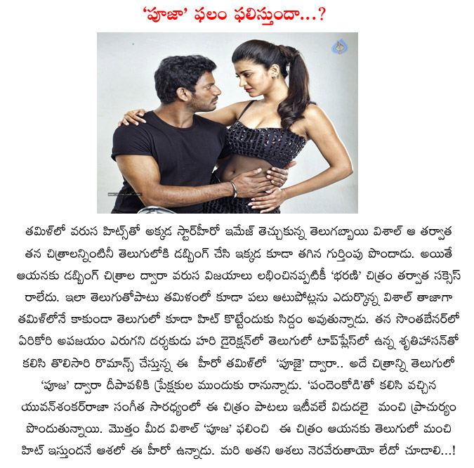 pooja movie,shruti haasan,vishal,vishal expectations on pooja,vishal waiting for pooja result,poojai tamil movie,hari director,vishal with shruti haasan,pooja telugu movie  pooja movie, shruti haasan, vishal, vishal expectations on pooja, vishal waiting for pooja result, poojai tamil movie, hari director, vishal with shruti haasan, pooja telugu movie